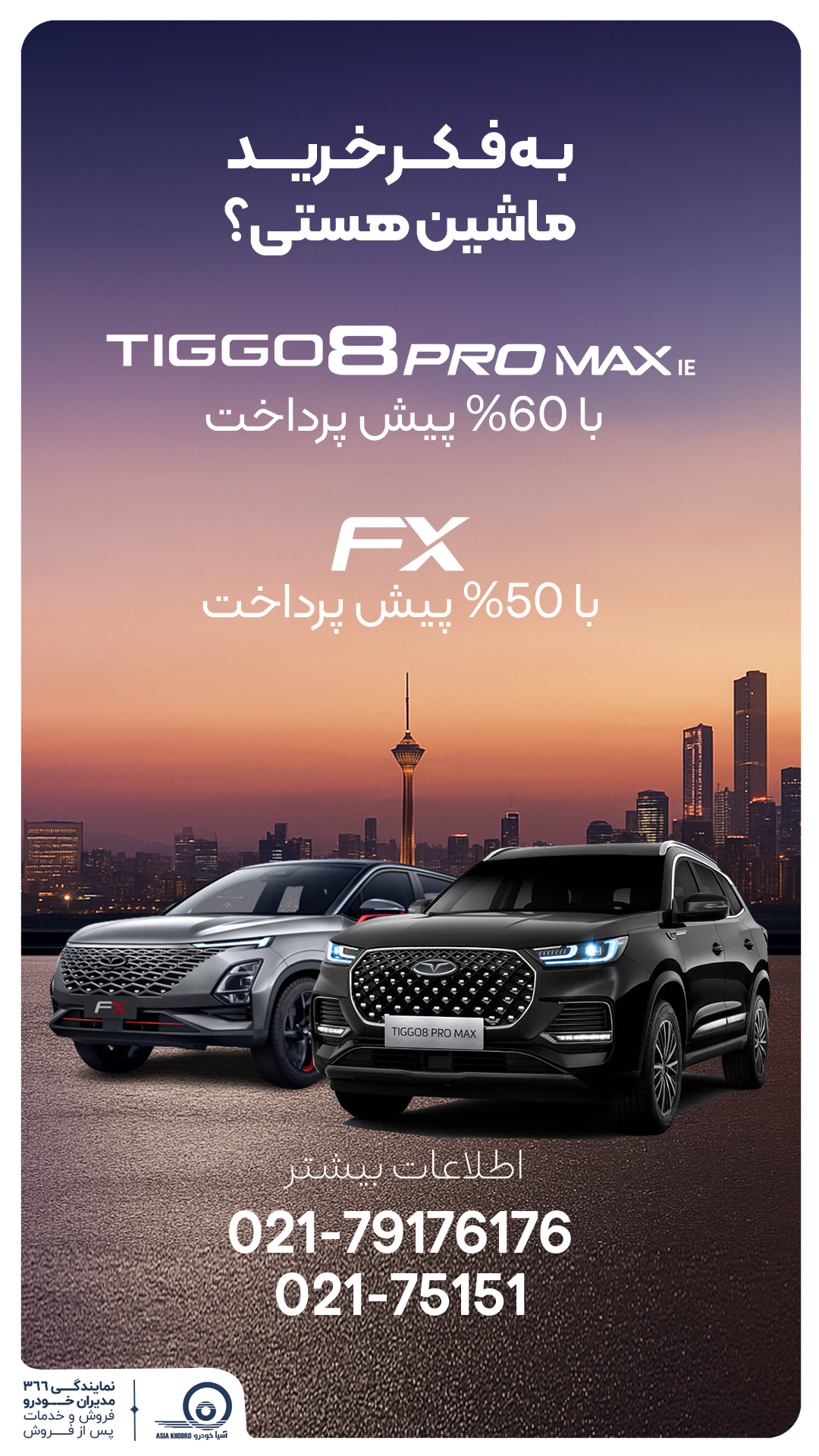 شرایط فروش مدیران خودرو نقد و اقساط