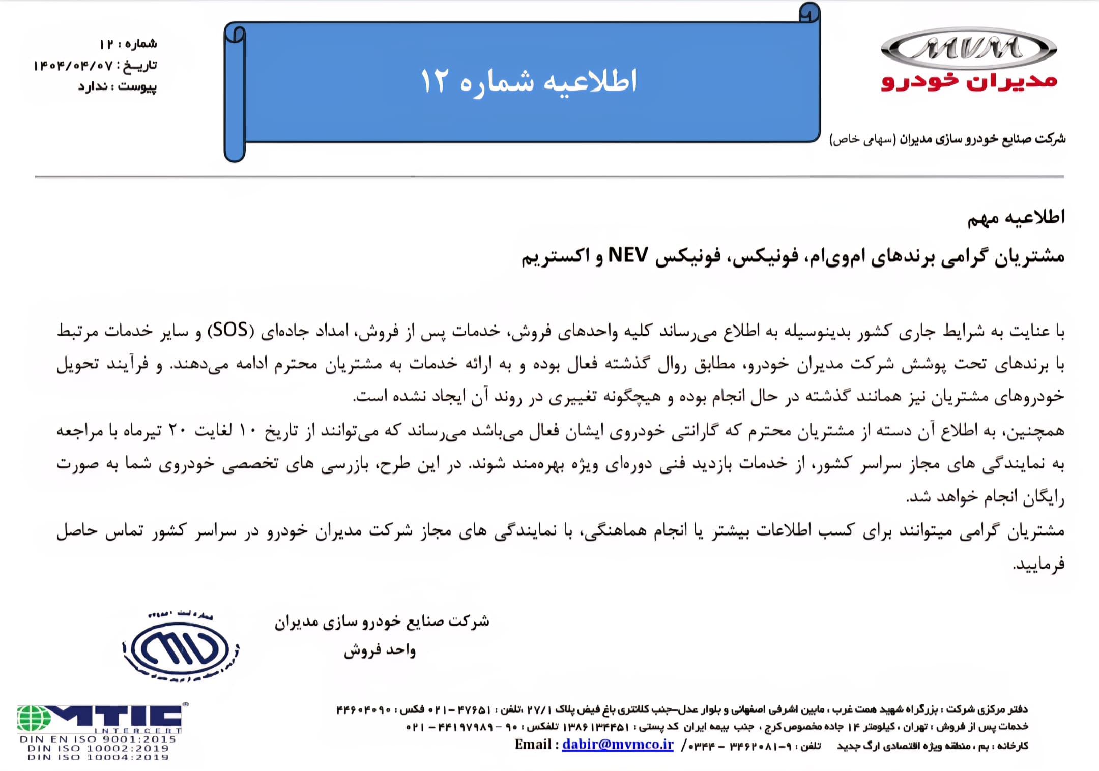 بازدید فنی رایگان خودروهای مدیران خودرو — فقط تا ۲۰ تیر